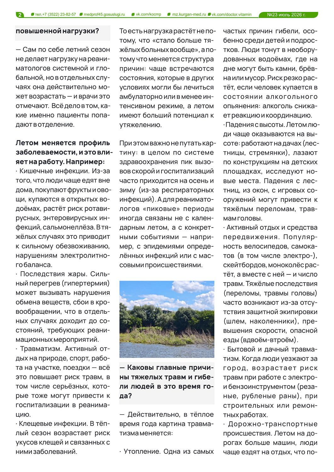 ДОКТОР ВИТАМИН №23